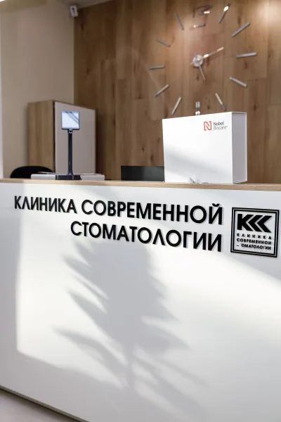 Ресепшен клиники